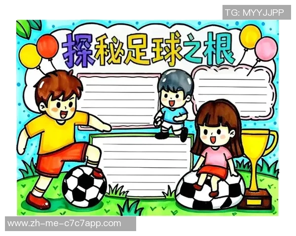 足球的起源与发展历程探秘从19世纪到现代的变迁与影响 足球的起源与发展历程探秘从19世纪到现代的变迁与影响